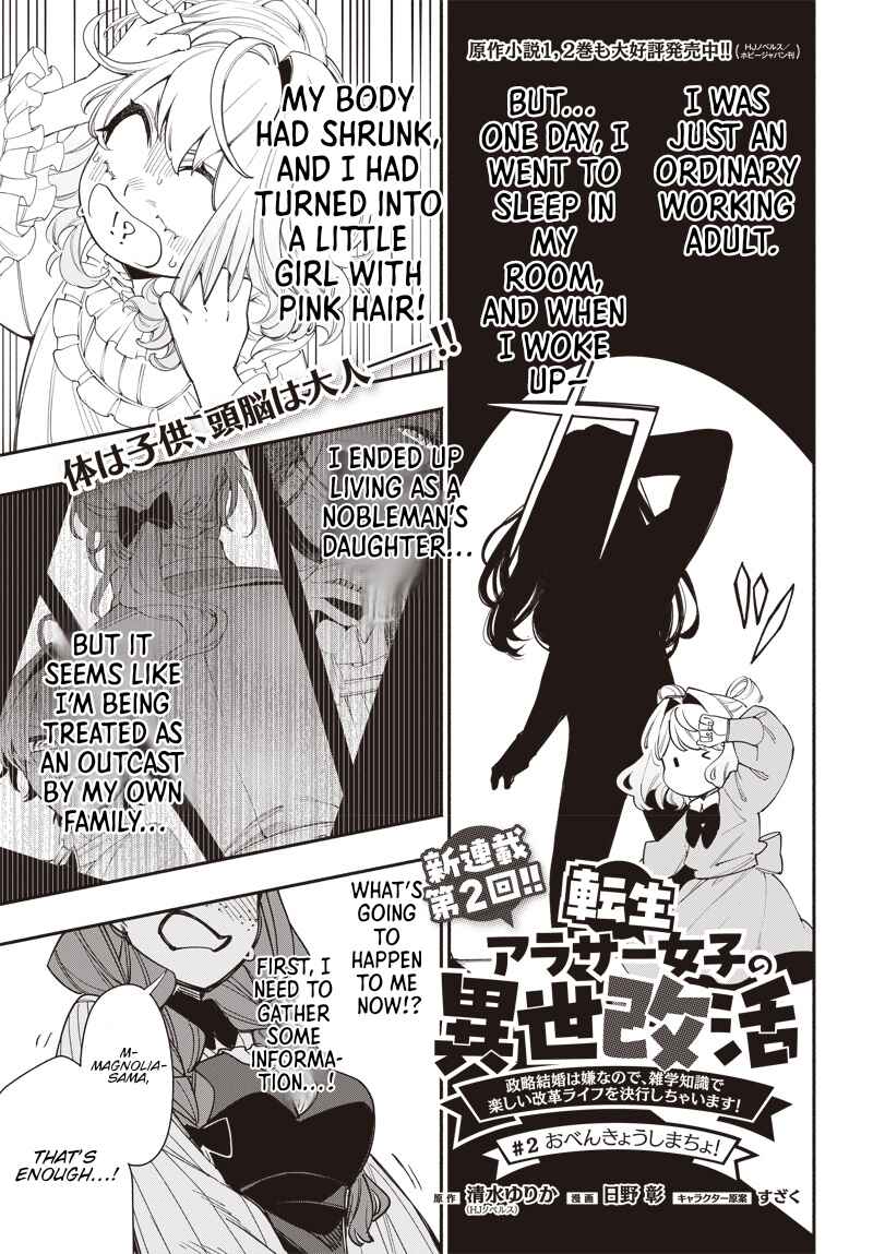 Page 1 Chapter 2.1 Tensei Arasaa Joshi no Kotoyo Kaikatsu - Seiryaku Kekkon wa Iya na no de, Zatsugaku Chishiki de Tanoshii Kaikaku Life wo Kekkou Shichaimasu!