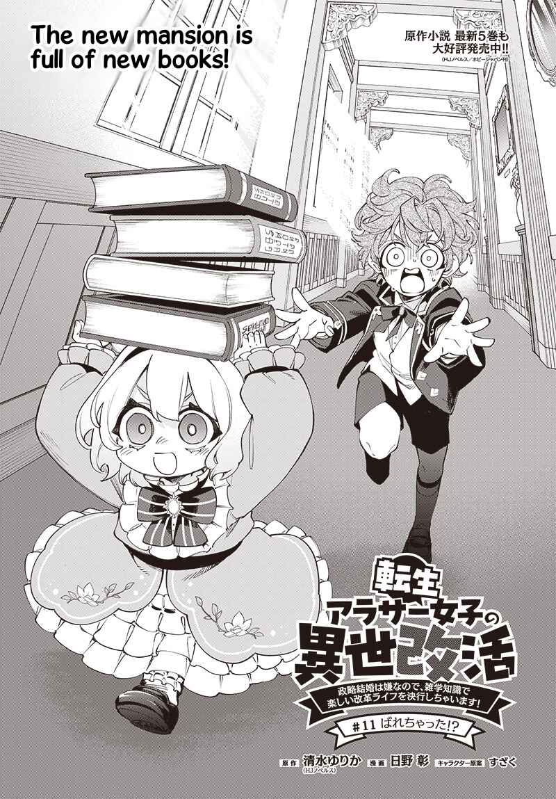 Page 1 Chapter 11 Tensei Arasaa Joshi no Kotoyo Kaikatsu - Seiryaku Kekkon wa Iya na no de, Zatsugaku Chishiki de Tanoshii Kaikaku Life wo Kekkou Shichaimasu!