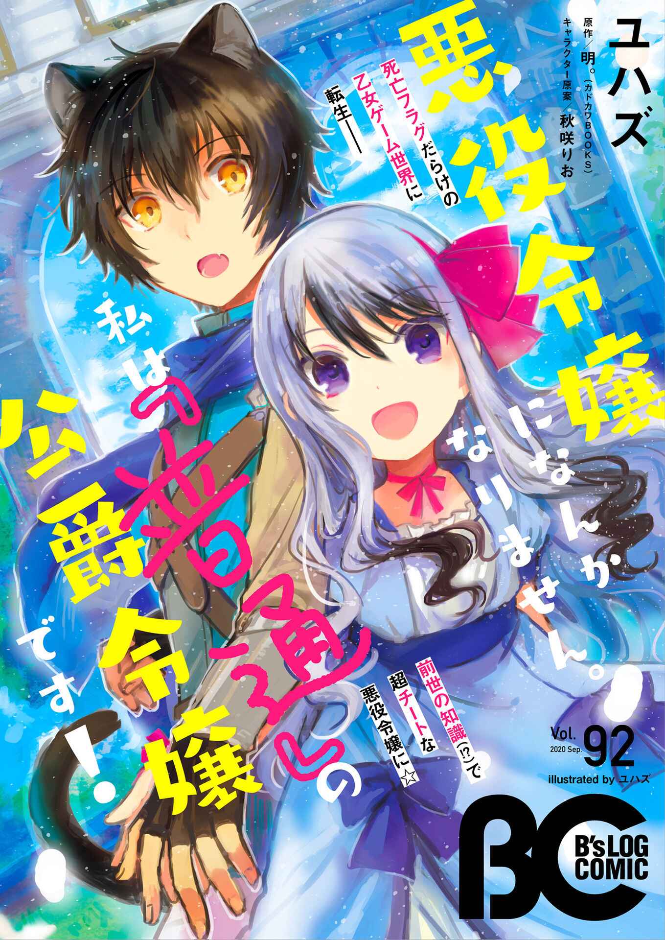 Page 1 Chapter 6.1 Akuyaku Reijou ni Nanka Narimasen. Watashi wa Futsu no Koushaku Reijou desu!