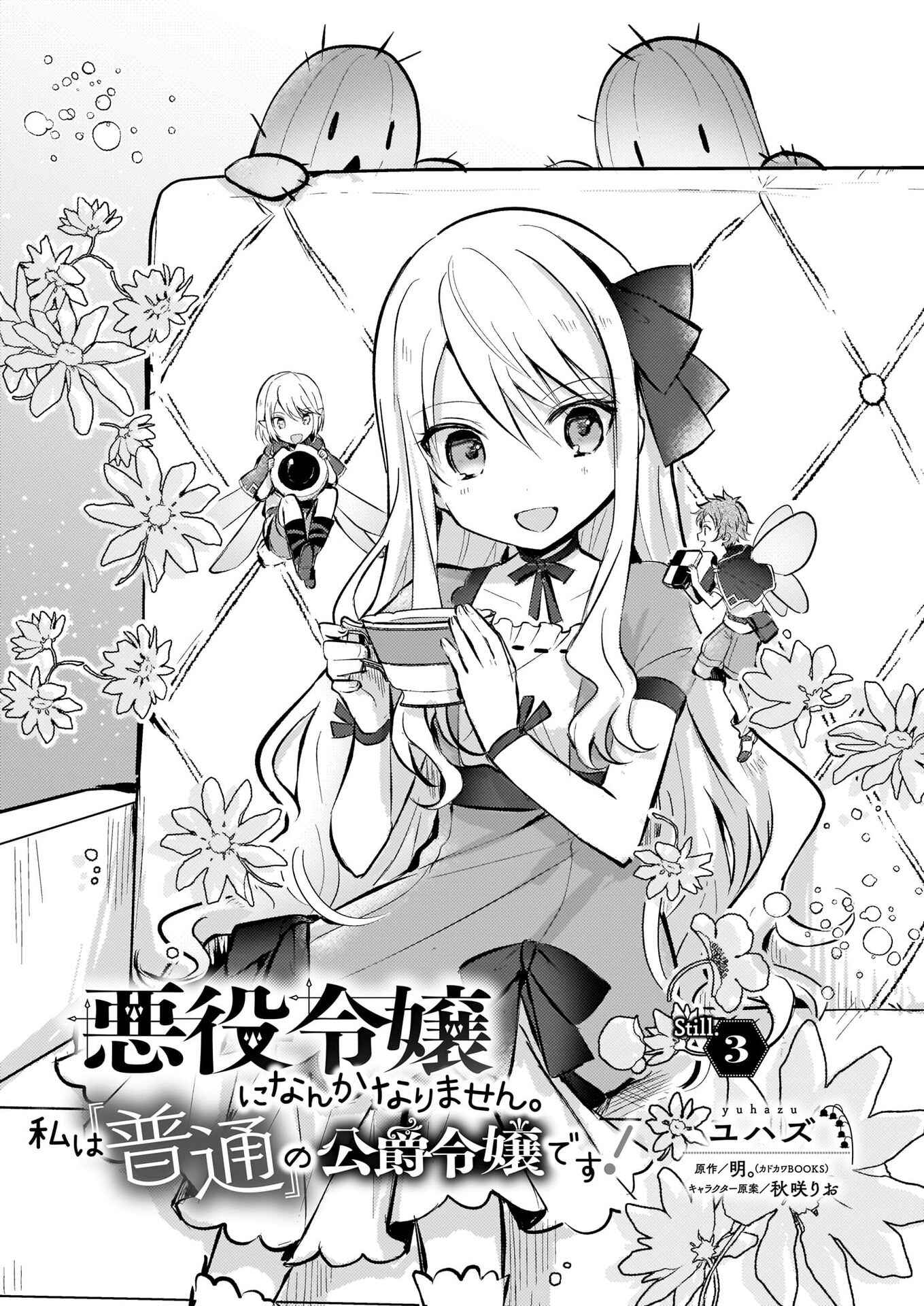 Page 2 Chapter 3.1 Akuyaku Reijou ni Nanka Narimasen. Watashi wa Futsu no Koushaku Reijou desu!
