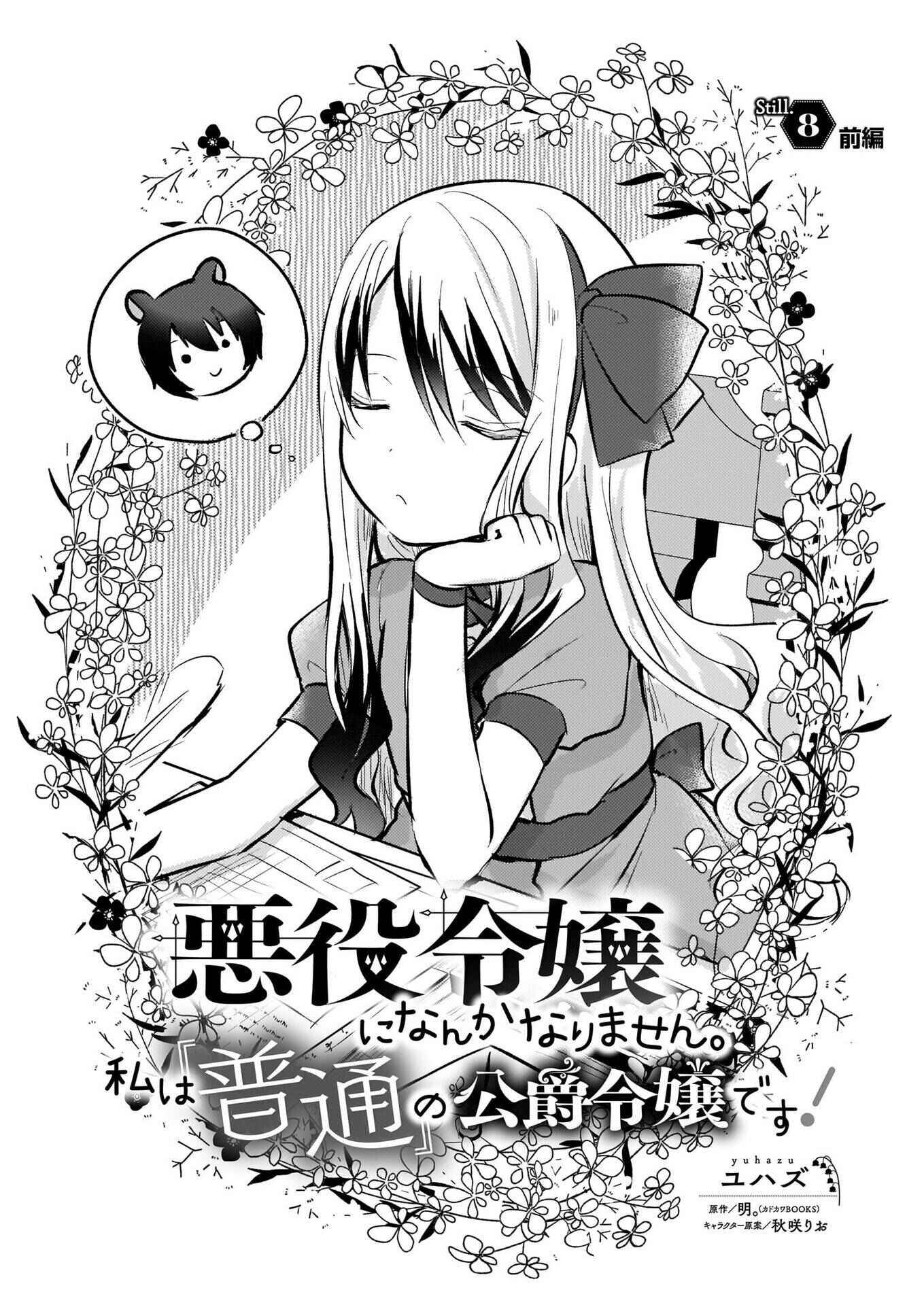 Page 1 Chapter 8.1 Akuyaku Reijou ni Nanka Narimasen. Watashi wa Futsu no Koushaku Reijou desu!