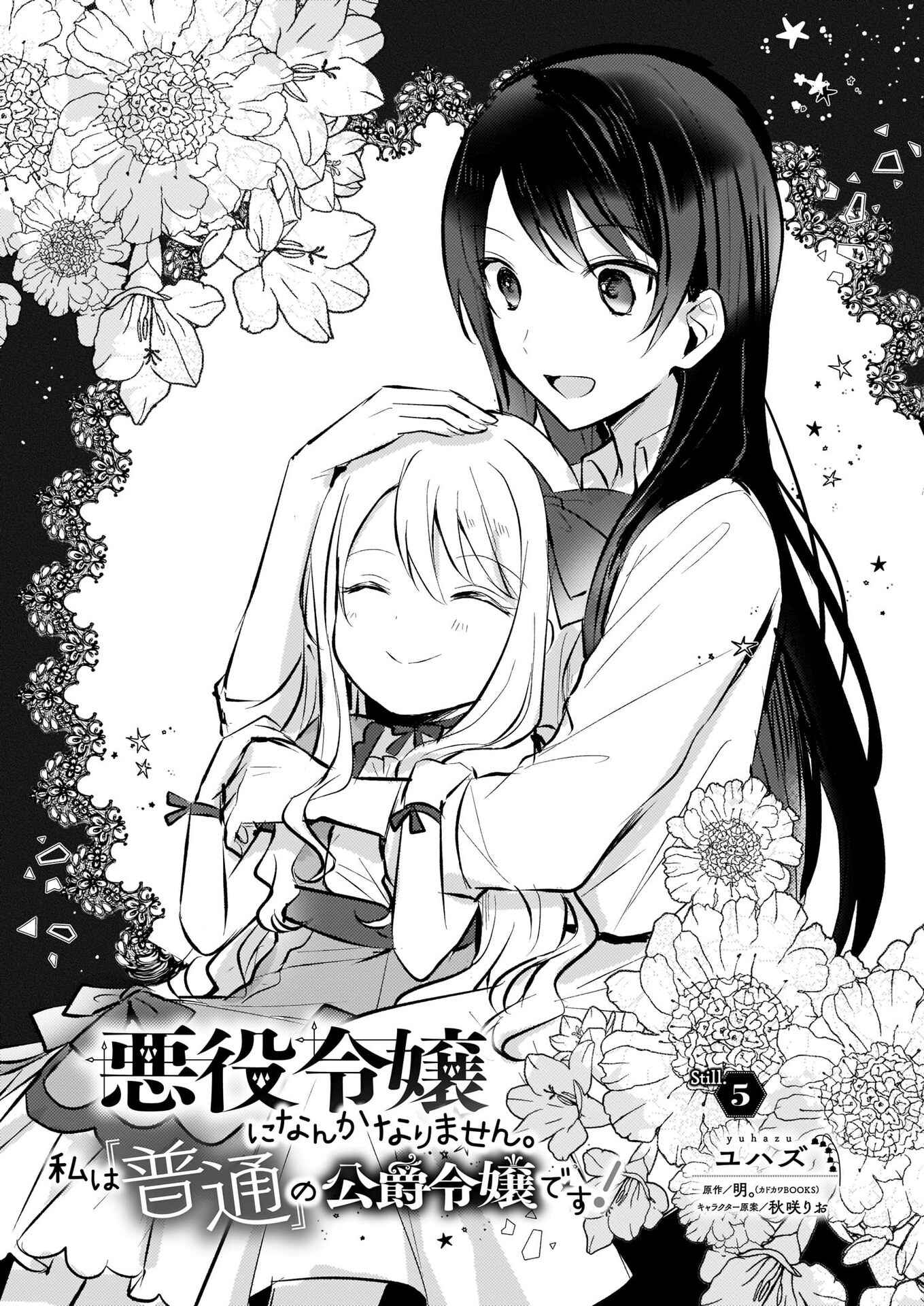 Page 3 Chapter 5 Akuyaku Reijou ni Nanka Narimasen. Watashi wa Futsu no Koushaku Reijou desu!