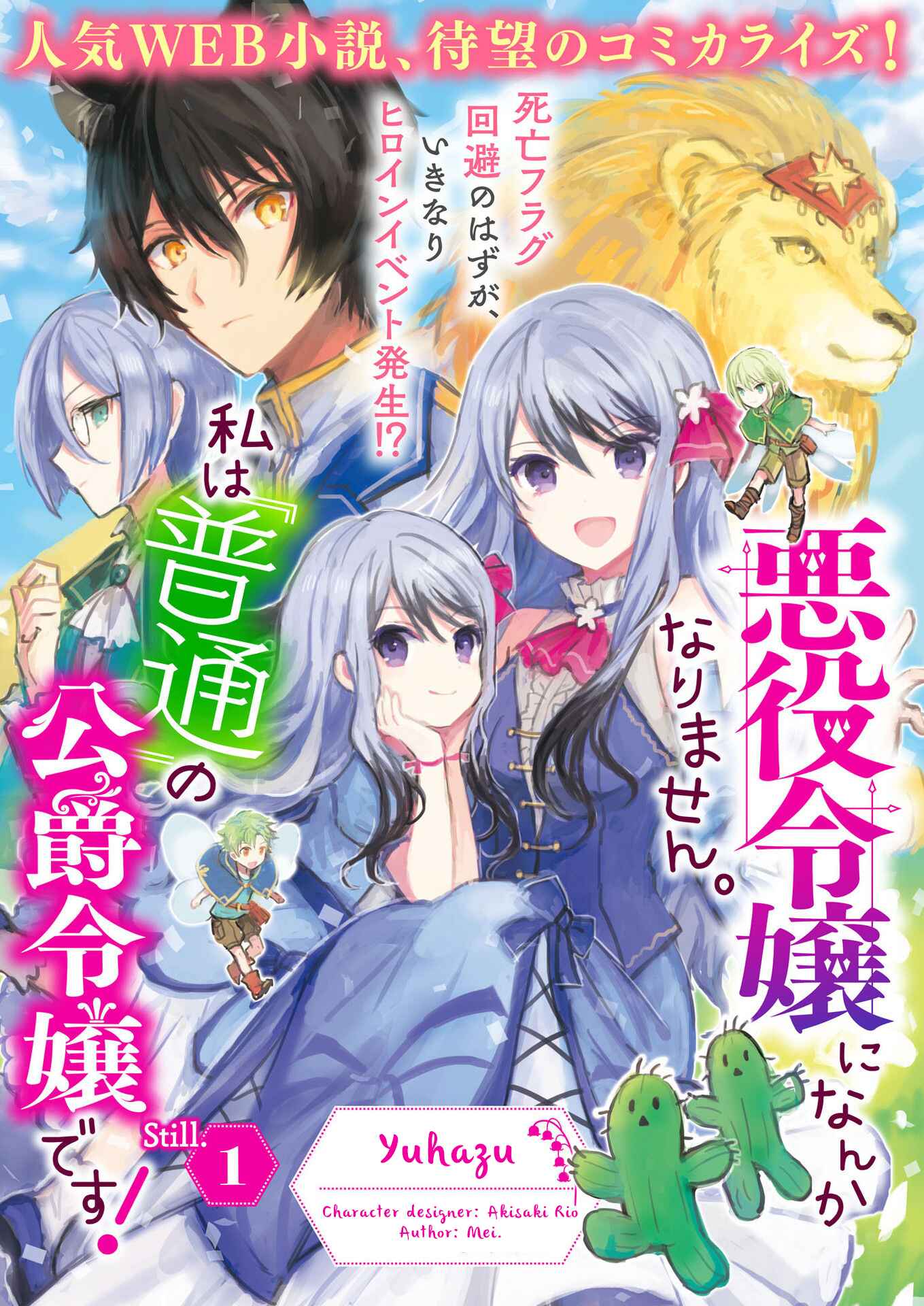 Page 1 Chapter 1.2 Akuyaku Reijou ni Nanka Narimasen. Watashi wa Futsu no Koushaku Reijou desu!