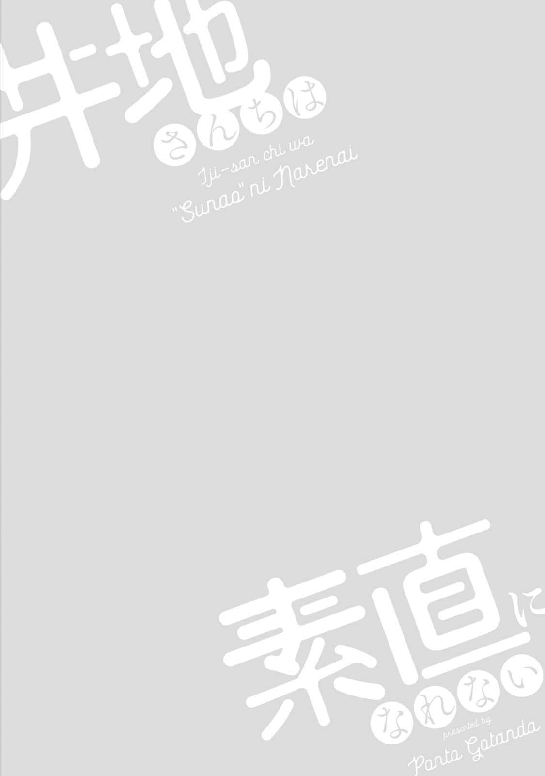 Page 18 Chapter 6 Iji-san Chi wa Sunao ni Narenai