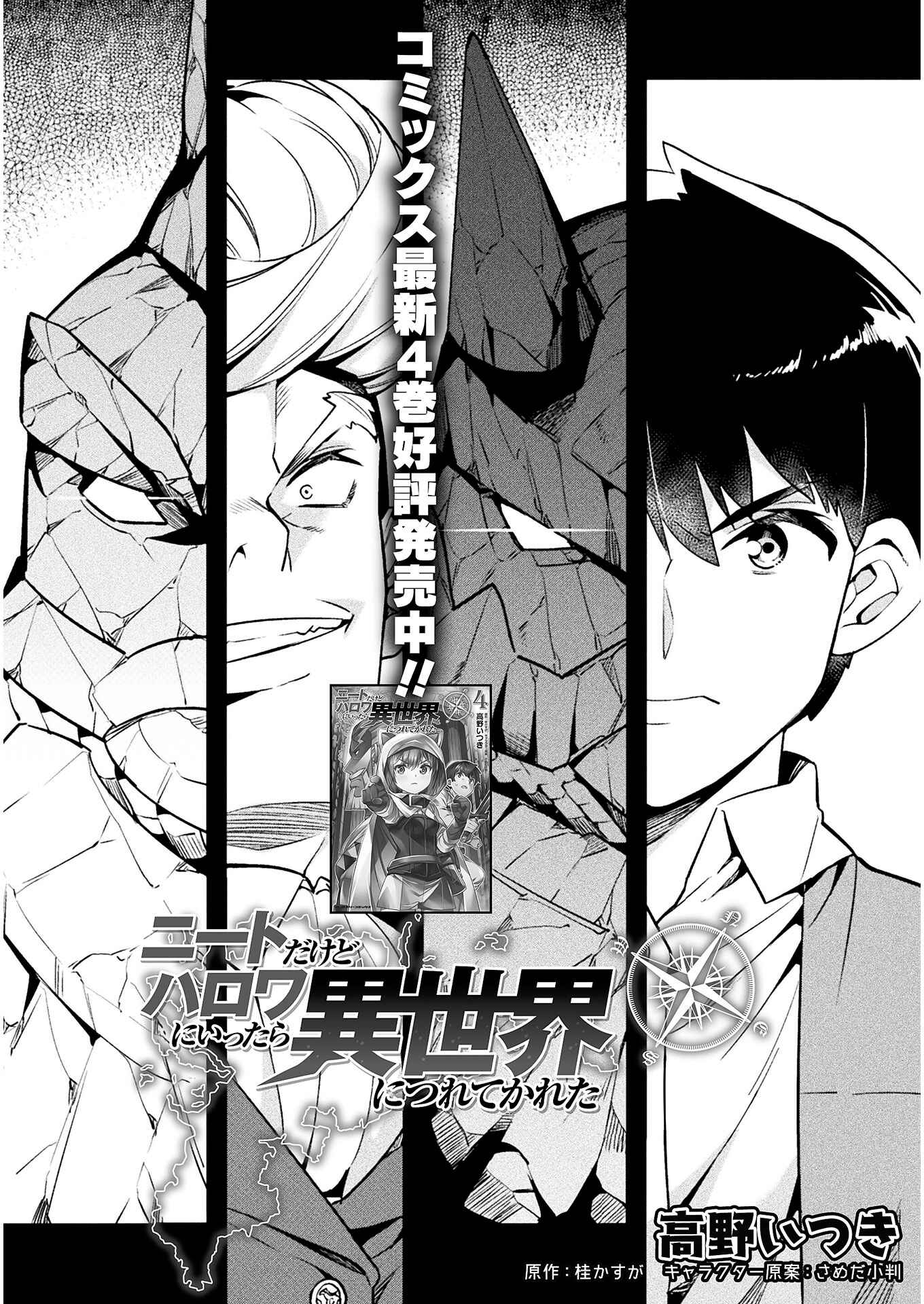 Page 2 Chapter 33 NEET dakedo Hello Work ni Ittara Isekai ni Tsuretekareta