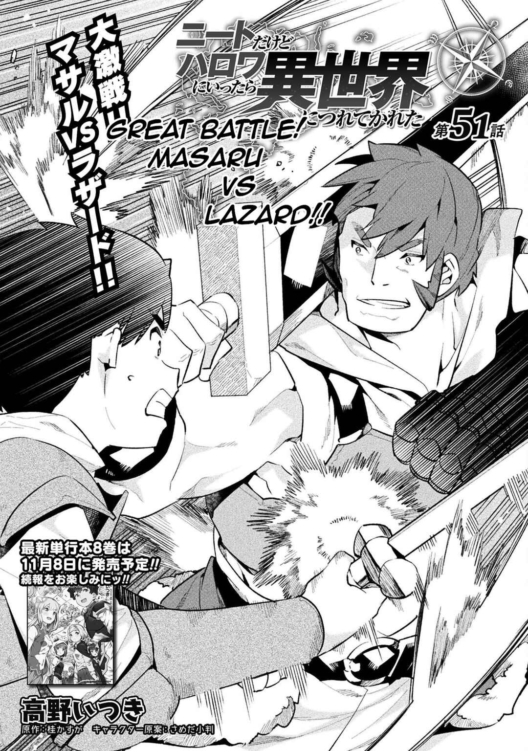 Page 1 Chapter 51 NEET dakedo Hello Work ni Ittara Isekai ni Tsuretekareta