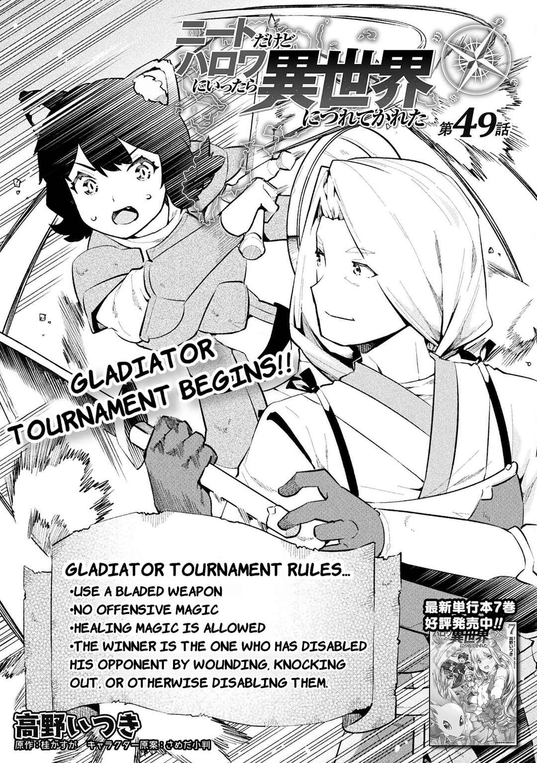 Page 1 Chapter 49 NEET dakedo Hello Work ni Ittara Isekai ni Tsuretekareta