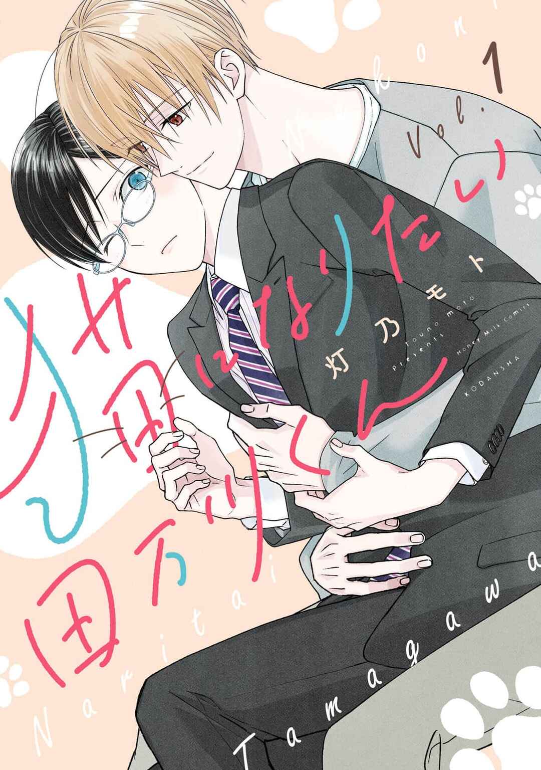 Page 1 Chapter 2 Neko ni Naritai Tamagawa-kun