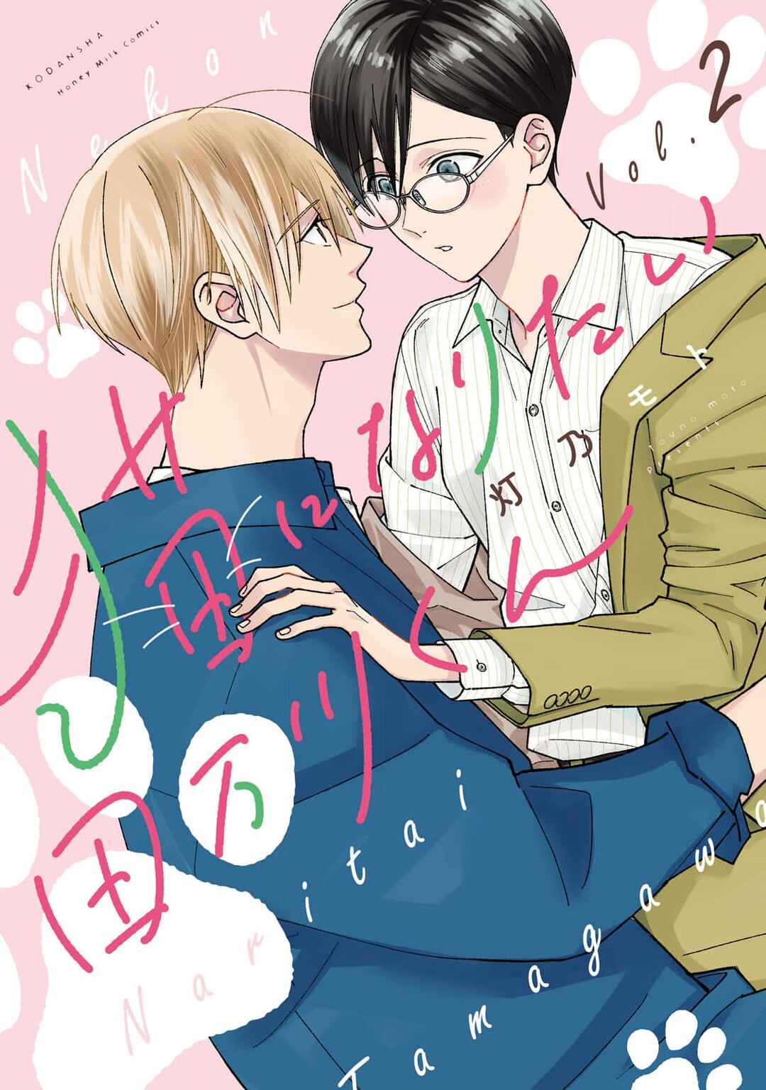 Page 1 Chapter 10 Neko ni Naritai Tamagawa-kun