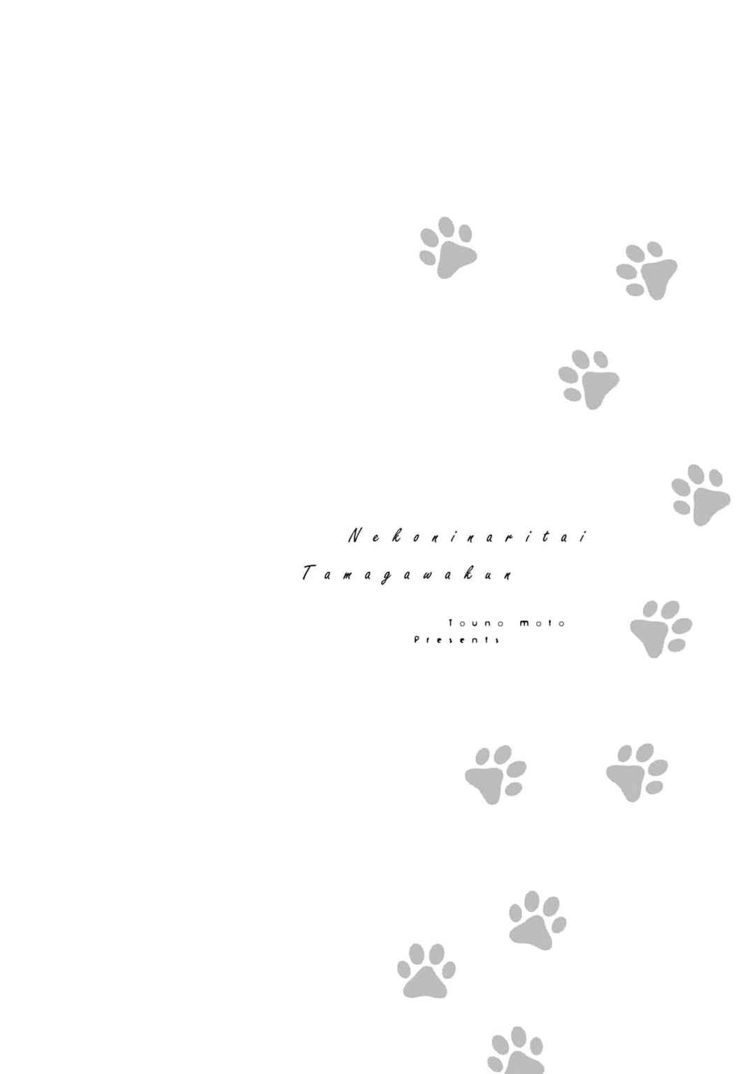 Page 43 Chapter 12 Neko ni Naritai Tamagawa-kun