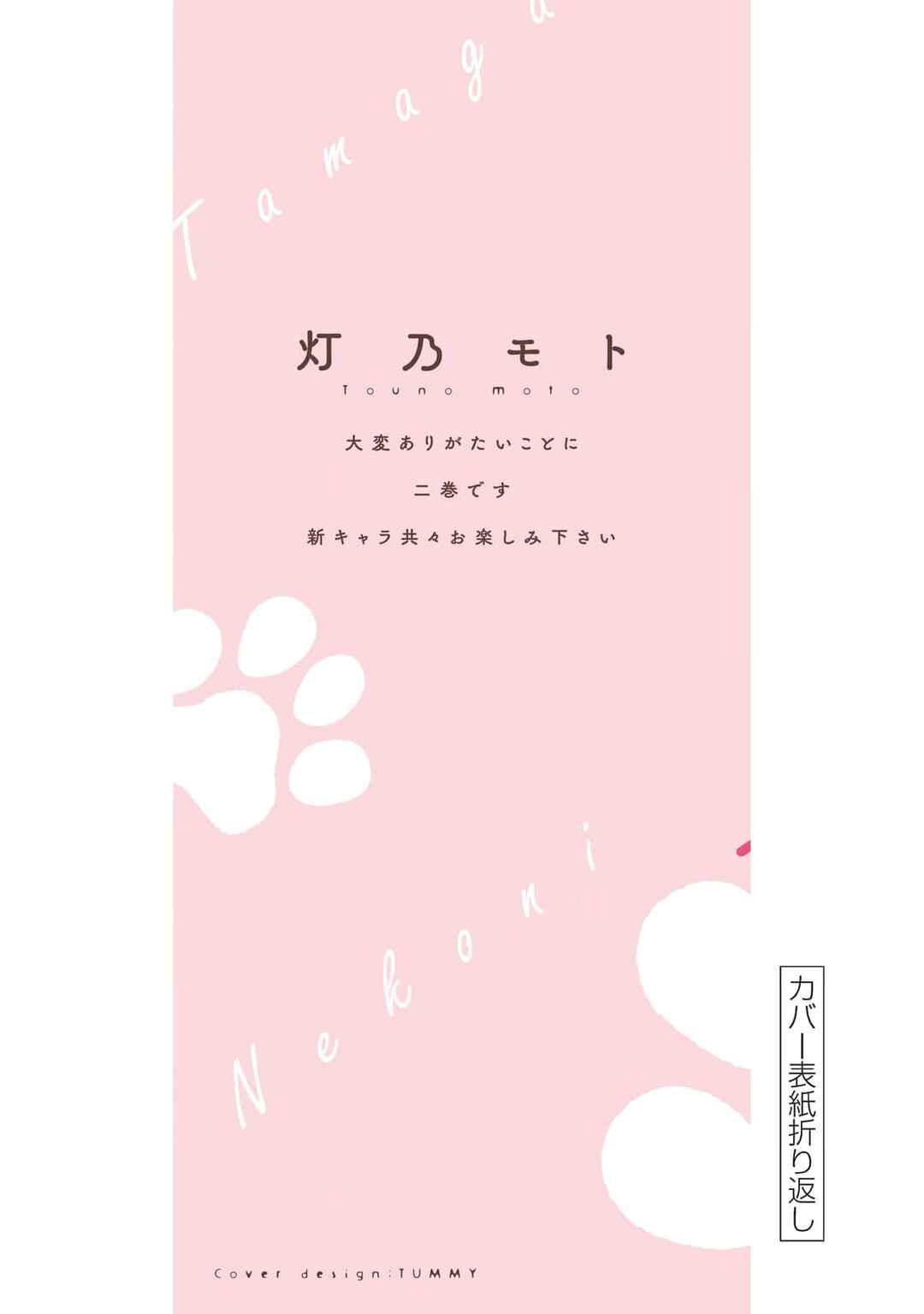 Page 11 Chapter 10.5 Neko ni Naritai Tamagawa-kun