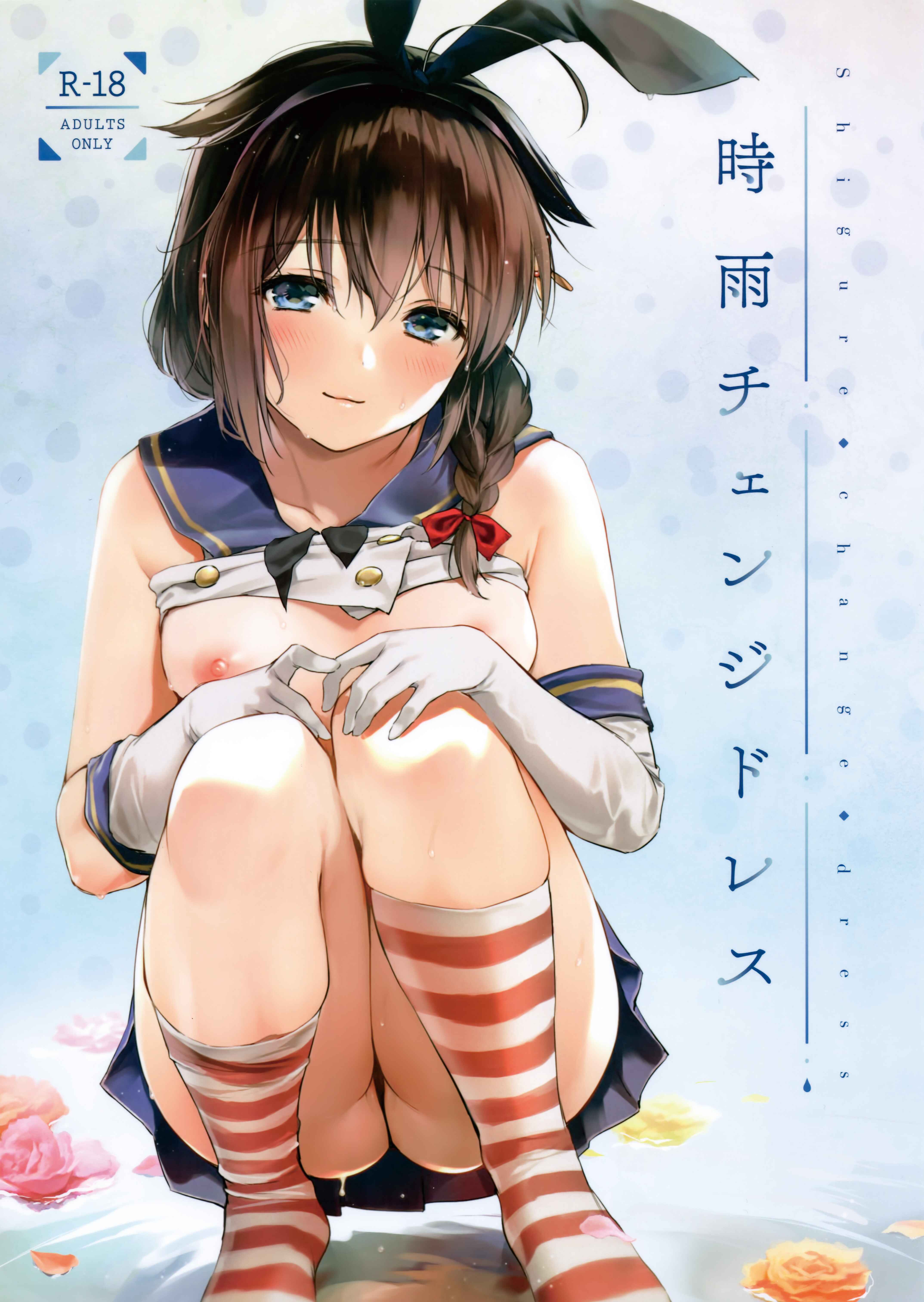 Page 1 Chapter 1 Kantai Collection -KanColle- Shigure Change Dress (Doujinshi)