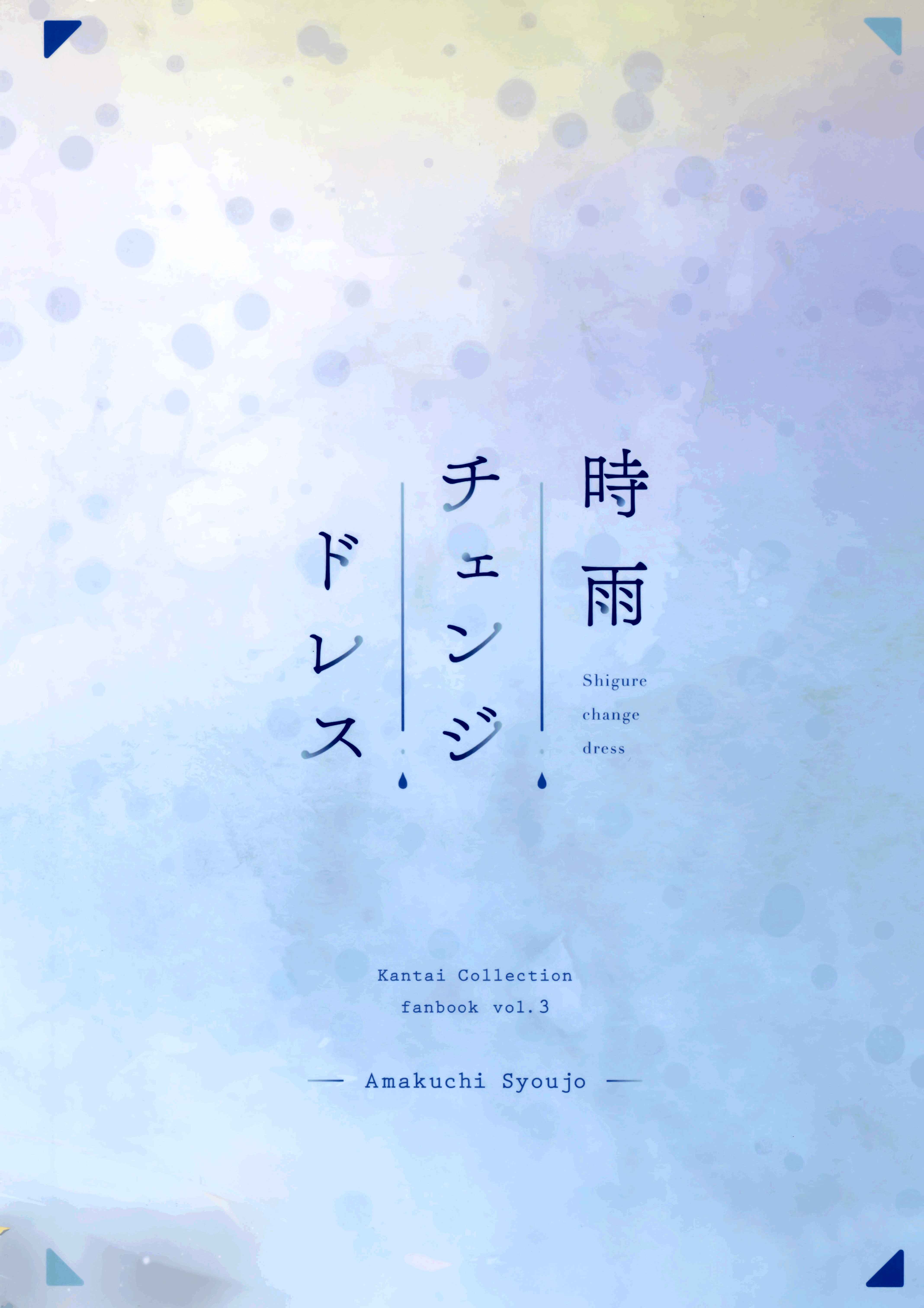 Page 22 Chapter 1 Kantai Collection -KanColle- Shigure Change Dress (Doujinshi)