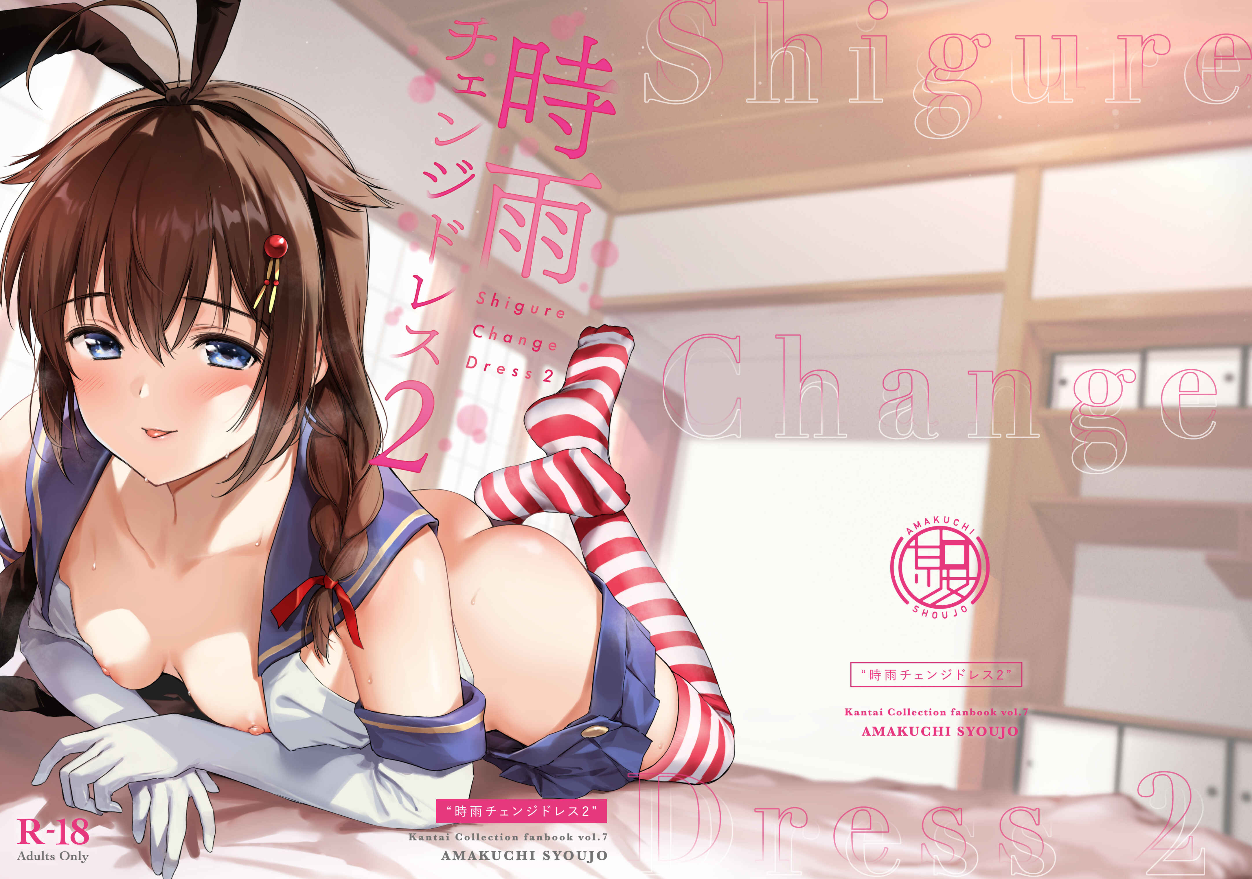 Page 37 Chapter 2 Kantai Collection -KanColle- Shigure Change Dress (Doujinshi)
