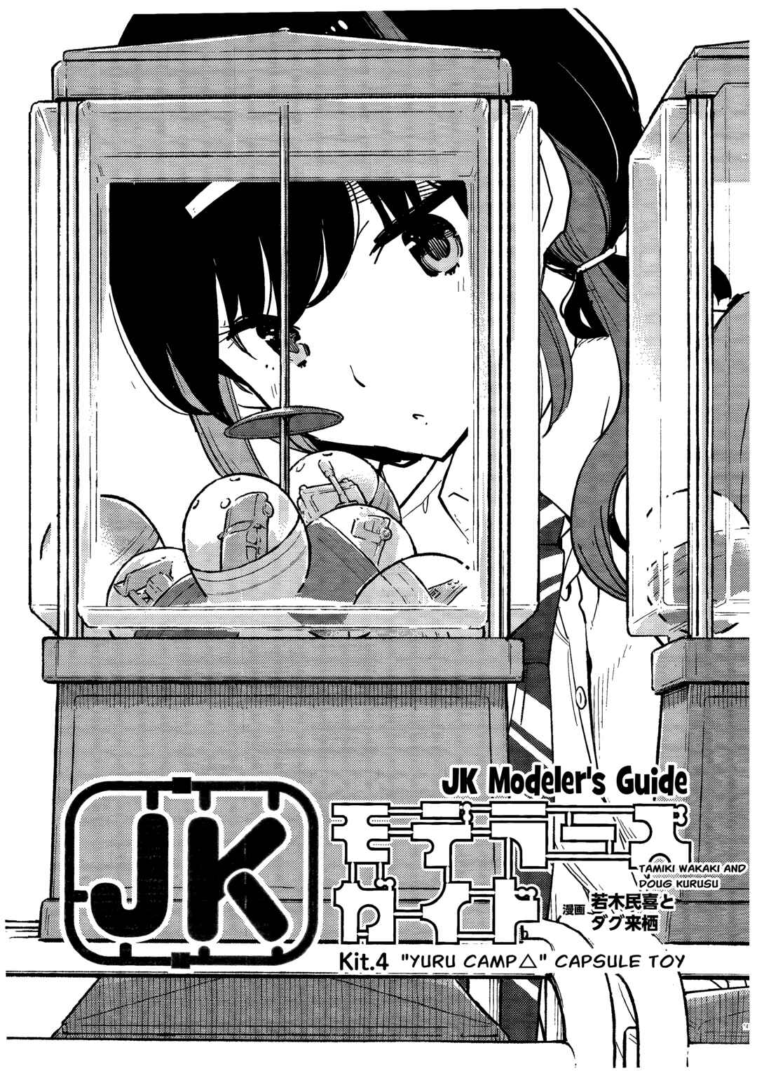 Page 1 Chapter 4 JK Modelers Guide