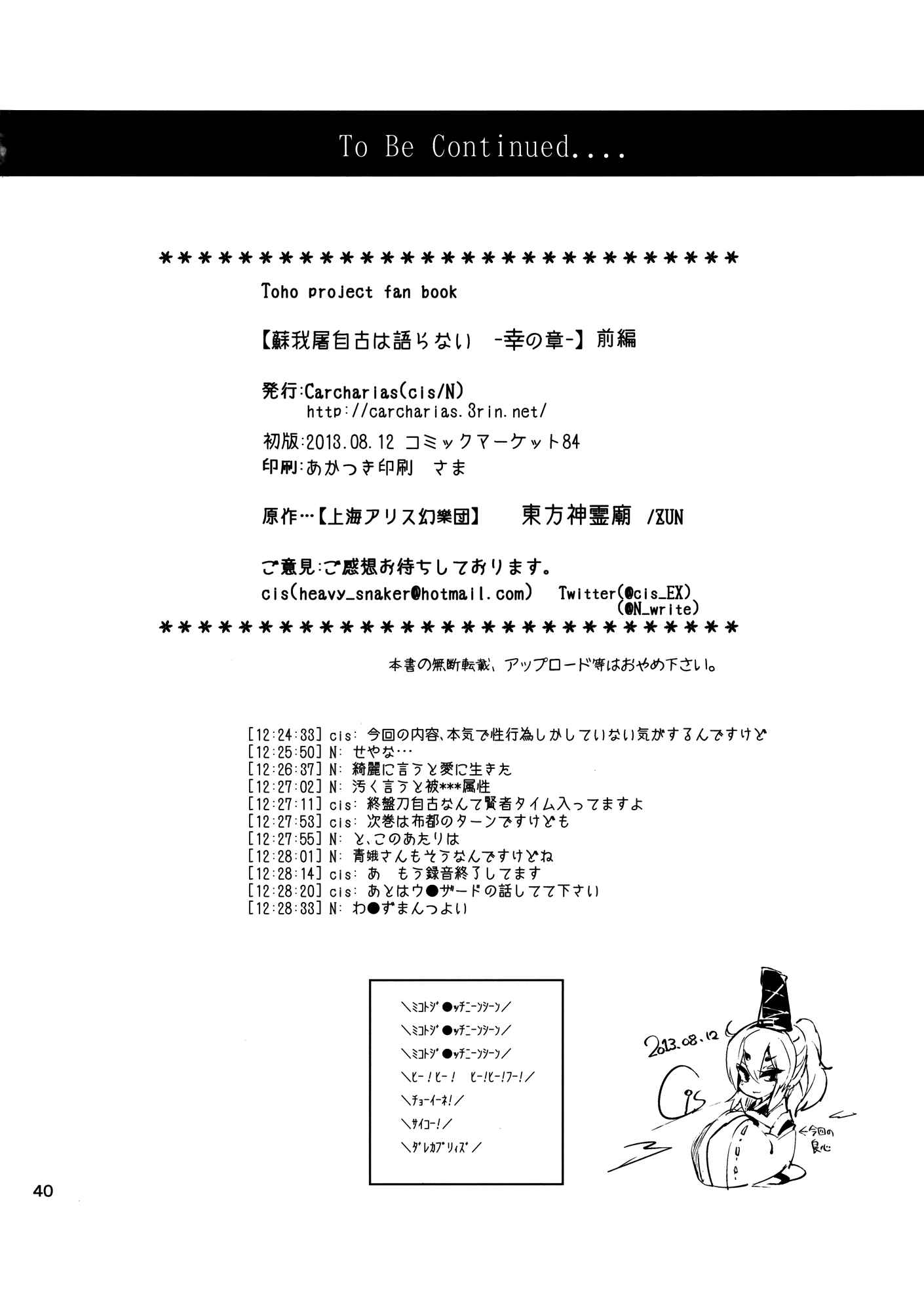 Page 40 Chapter 5 Touhou - Sogano Tojiko wa Kataranai (Doujinshi)
