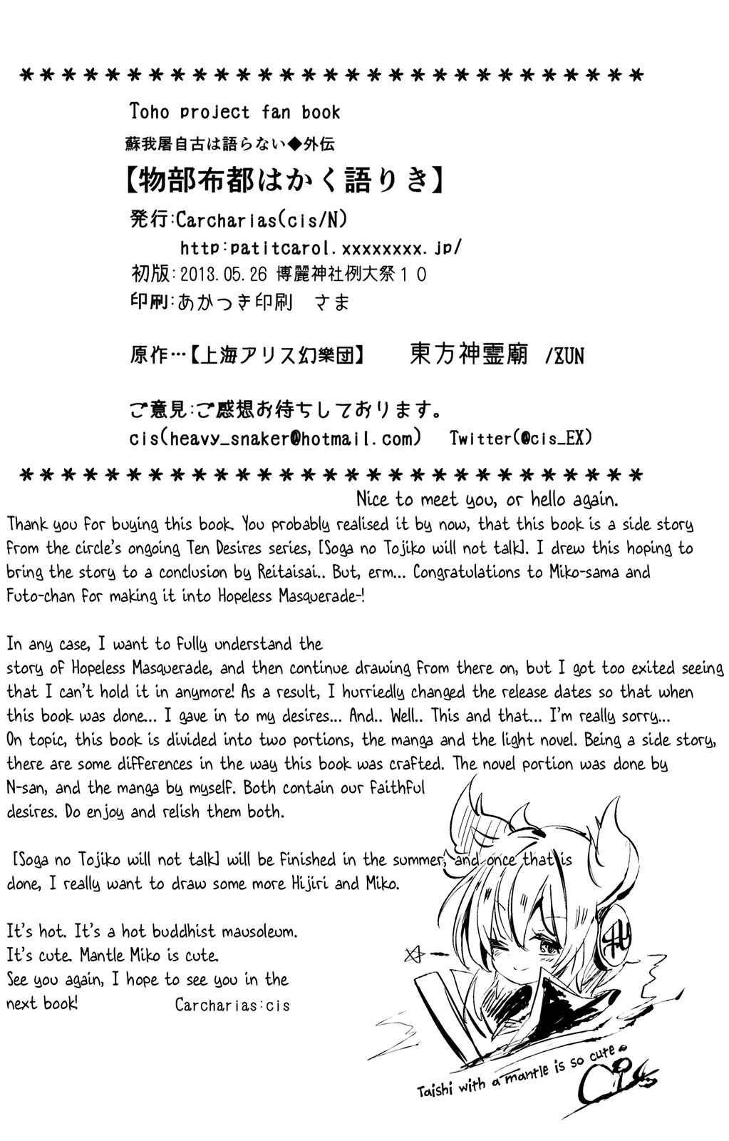 Page 35 Chapter 4 Touhou - Sogano Tojiko wa Kataranai (Doujinshi)