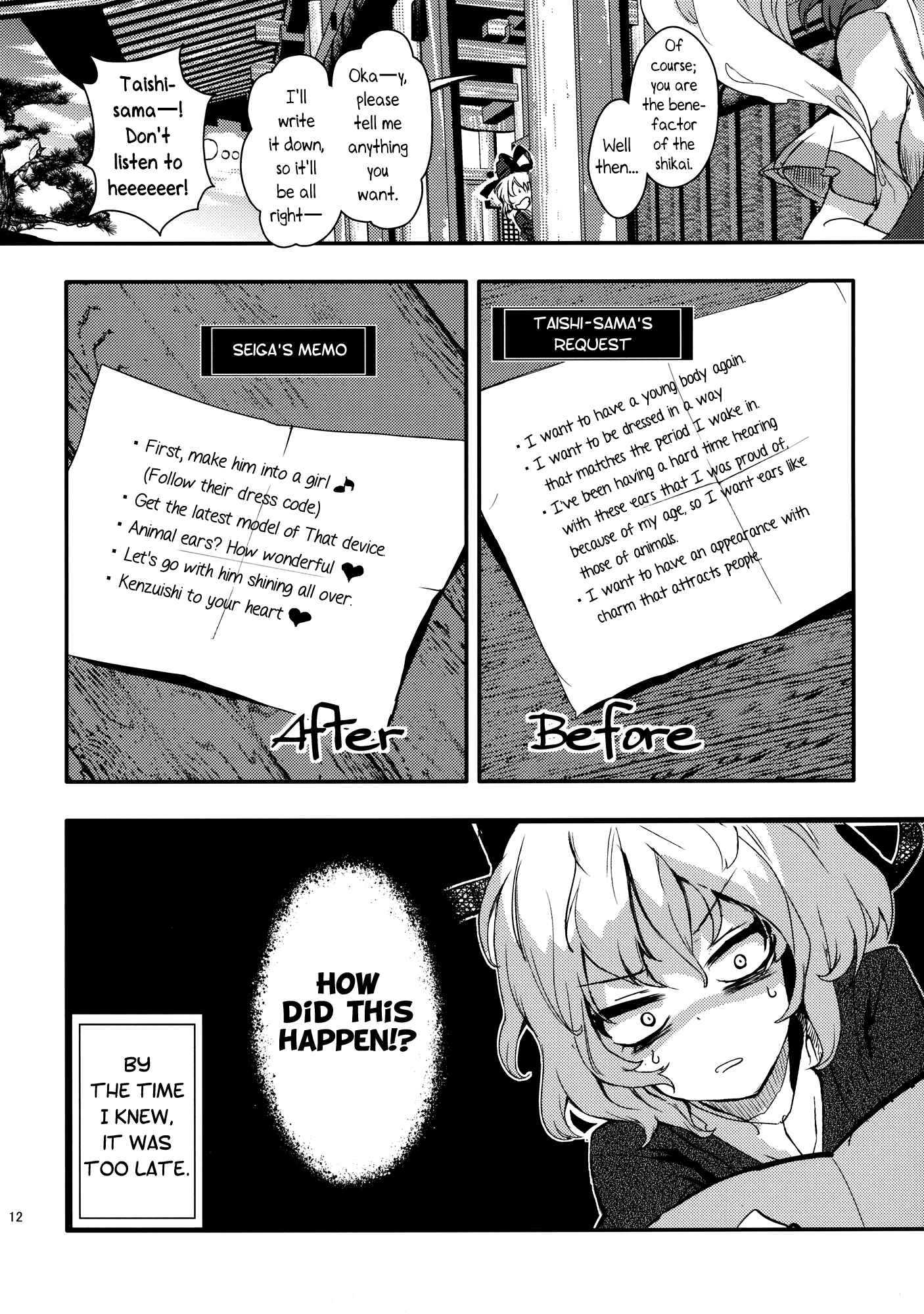 Page 12 Chapter 1 Touhou - Sogano Tojiko wa Kataranai (Doujinshi)