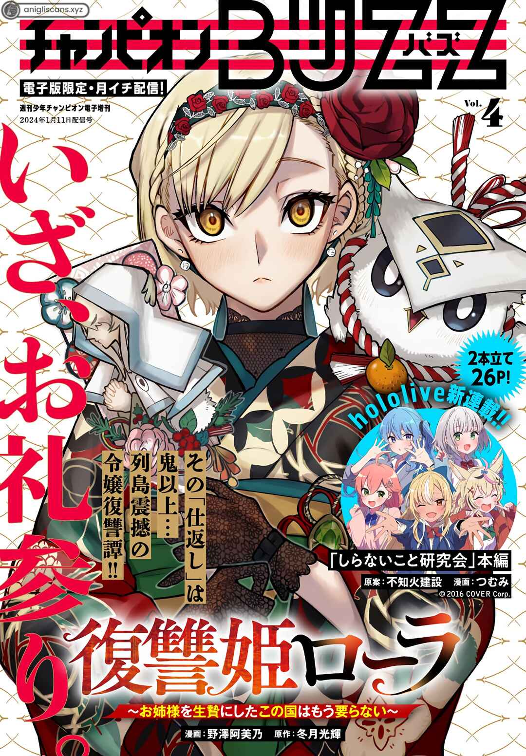 Page 2 Chapter 4 Fukushuu Hime Lola ~Onee-sama wo Ikenie ni Shita Kono Kuni wa Mou Iranai~
