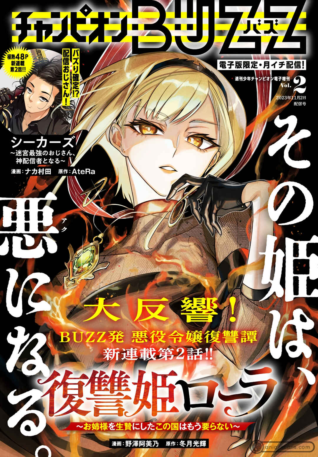 Page 2 Chapter 2 Fukushuu Hime Lola ~Onee-sama wo Ikenie ni Shita Kono Kuni wa Mou Iranai~