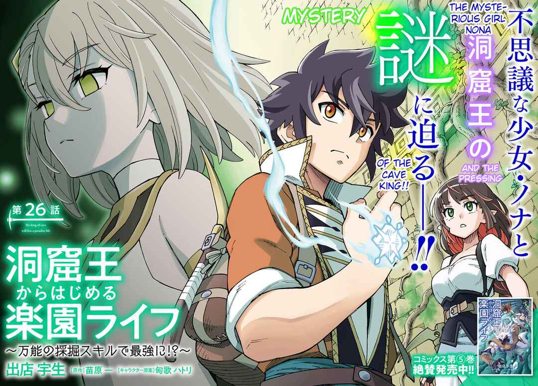 Page 2 Chapter 26.1 Doukutsu Ou kara Hajimeru Rakuen Life ~Bannou no Saikutsu Skill de Saikyou ni!?~