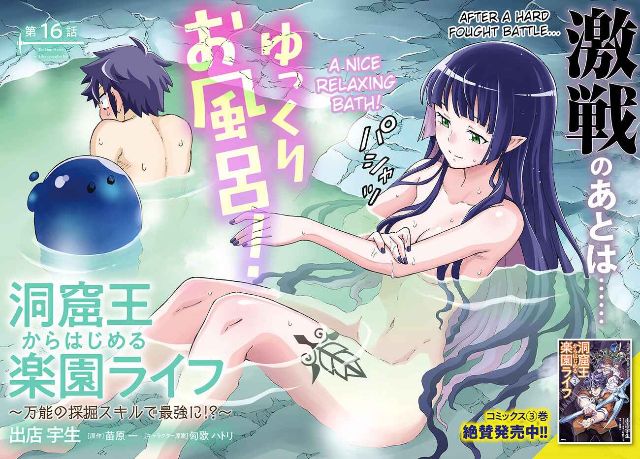 Page 2 Chapter 16.1 Doukutsu Ou kara Hajimeru Rakuen Life ~Bannou no Saikutsu Skill de Saikyou ni!?~