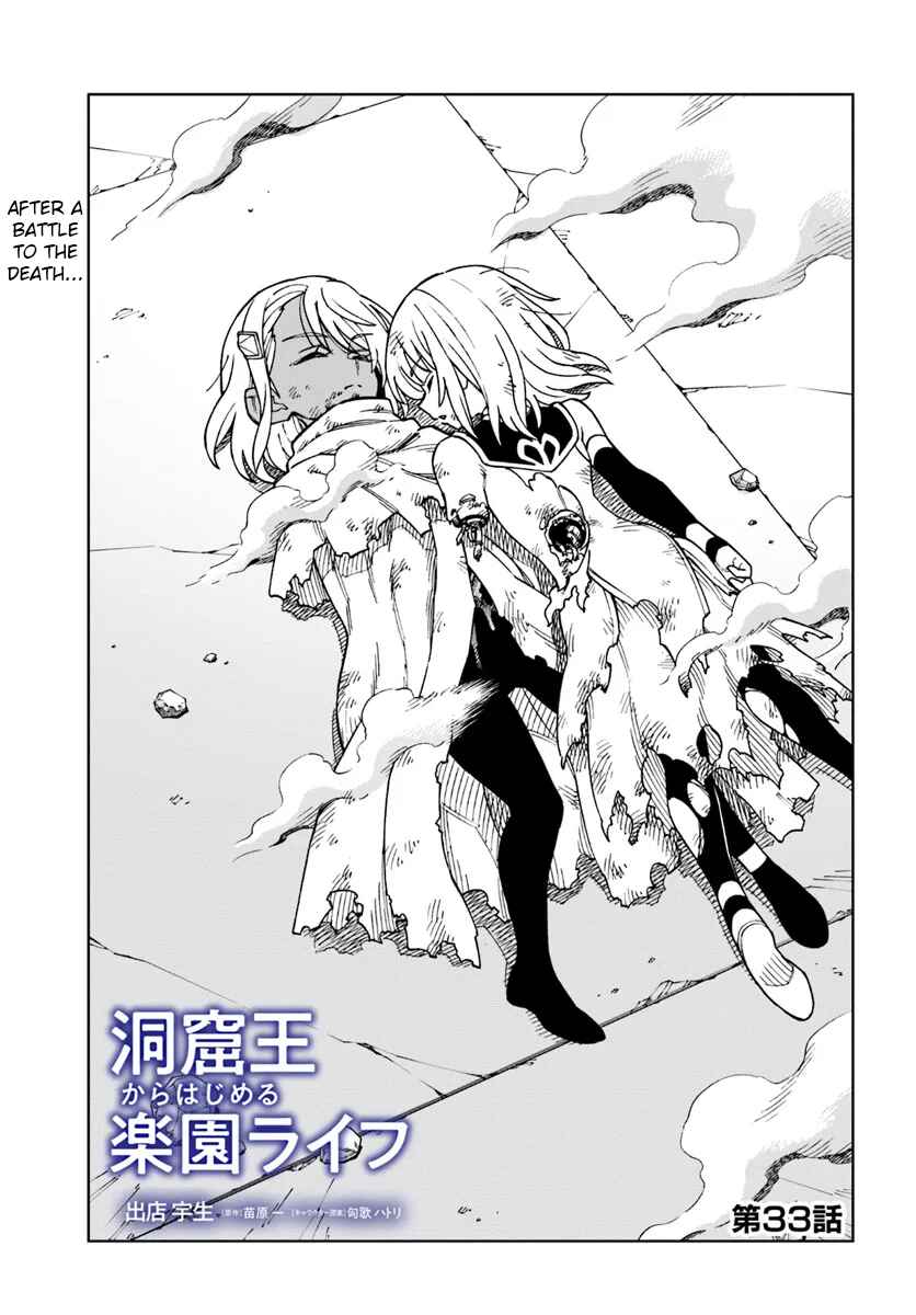 Page 1 Chapter 33.1 Doukutsu Ou kara Hajimeru Rakuen Life ~Bannou no Saikutsu Skill de Saikyou ni!?~