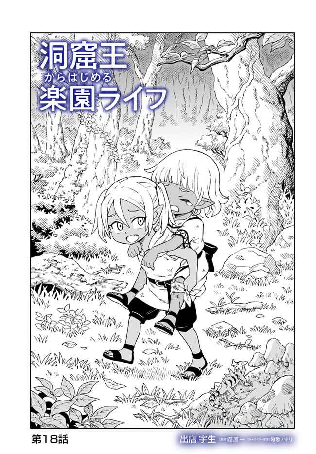 Page 1 Chapter 18.1 Doukutsu Ou kara Hajimeru Rakuen Life ~Bannou no Saikutsu Skill de Saikyou ni!?~