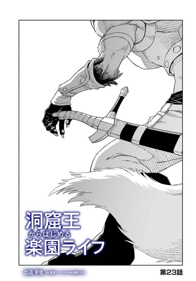 Page 1 Chapter 23.1 Doukutsu Ou kara Hajimeru Rakuen Life ~Bannou no Saikutsu Skill de Saikyou ni!?~