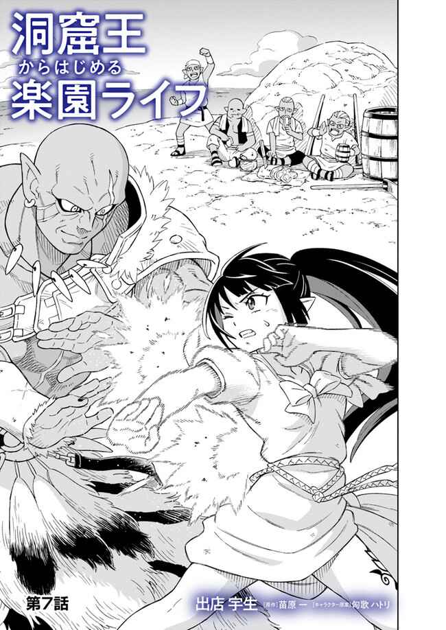 Page 1 Chapter 7.1 Doukutsu Ou kara Hajimeru Rakuen Life ~Bannou no Saikutsu Skill de Saikyou ni!?~