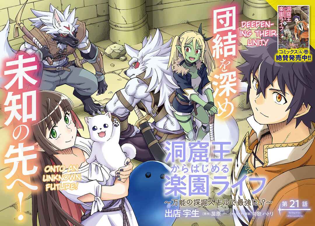 Page 2 Chapter 21.1 Doukutsu Ou kara Hajimeru Rakuen Life ~Bannou no Saikutsu Skill de Saikyou ni!?~