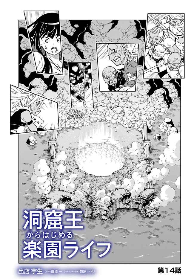 Page 1 Chapter 14.1 Doukutsu Ou kara Hajimeru Rakuen Life ~Bannou no Saikutsu Skill de Saikyou ni!?~