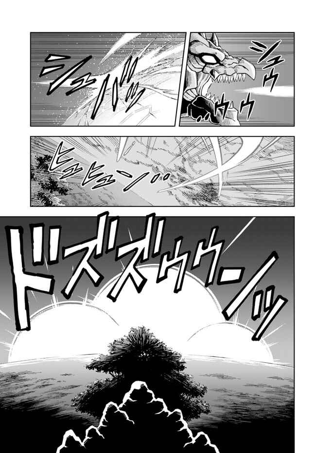 Page 1 Chapter 12.2 Doukutsu Ou kara Hajimeru Rakuen Life ~Bannou no Saikutsu Skill de Saikyou ni!?~