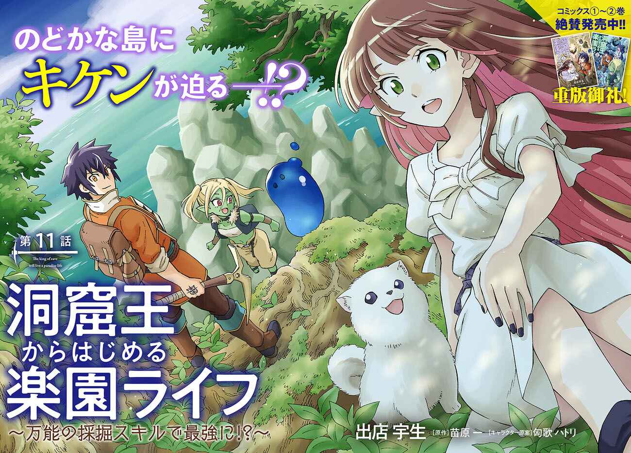Page 2 Chapter 11 Doukutsu Ou kara Hajimeru Rakuen Life ~Bannou no Saikutsu Skill de Saikyou ni!?~