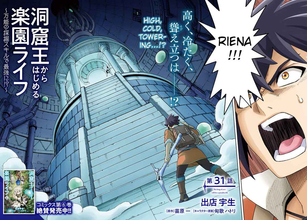 Page 2 Chapter 31.1 Doukutsu Ou kara Hajimeru Rakuen Life ~Bannou no Saikutsu Skill de Saikyou ni!?~