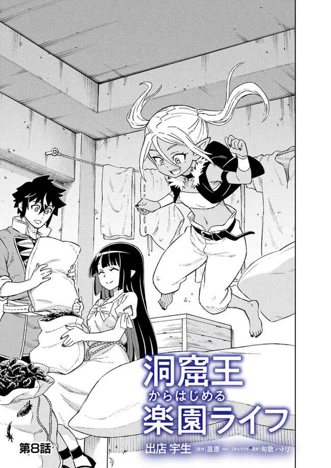 Page 1 Chapter 8.1 Doukutsu Ou kara Hajimeru Rakuen Life ~Bannou no Saikutsu Skill de Saikyou ni!?~