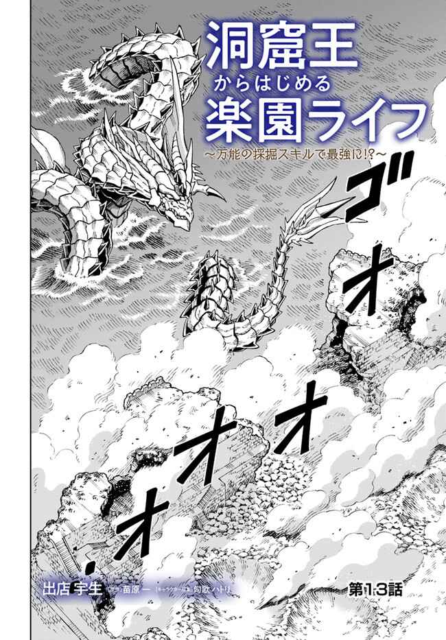 Page 2 Chapter 13.1 Doukutsu Ou kara Hajimeru Rakuen Life ~Bannou no Saikutsu Skill de Saikyou ni!?~