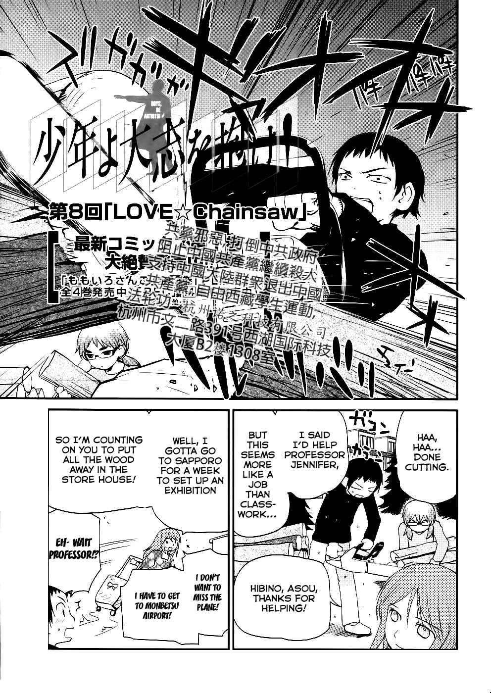 Page 1 Chapter 8 Shounen yo Taishi o Dake!