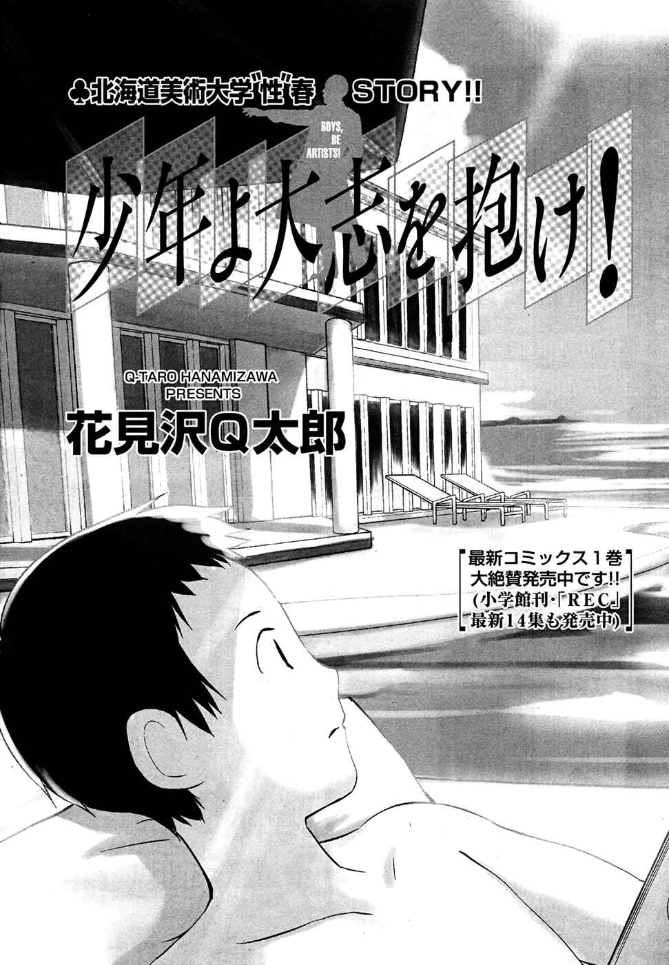 Page 3 Chapter 11 Shounen yo Taishi o Dake!