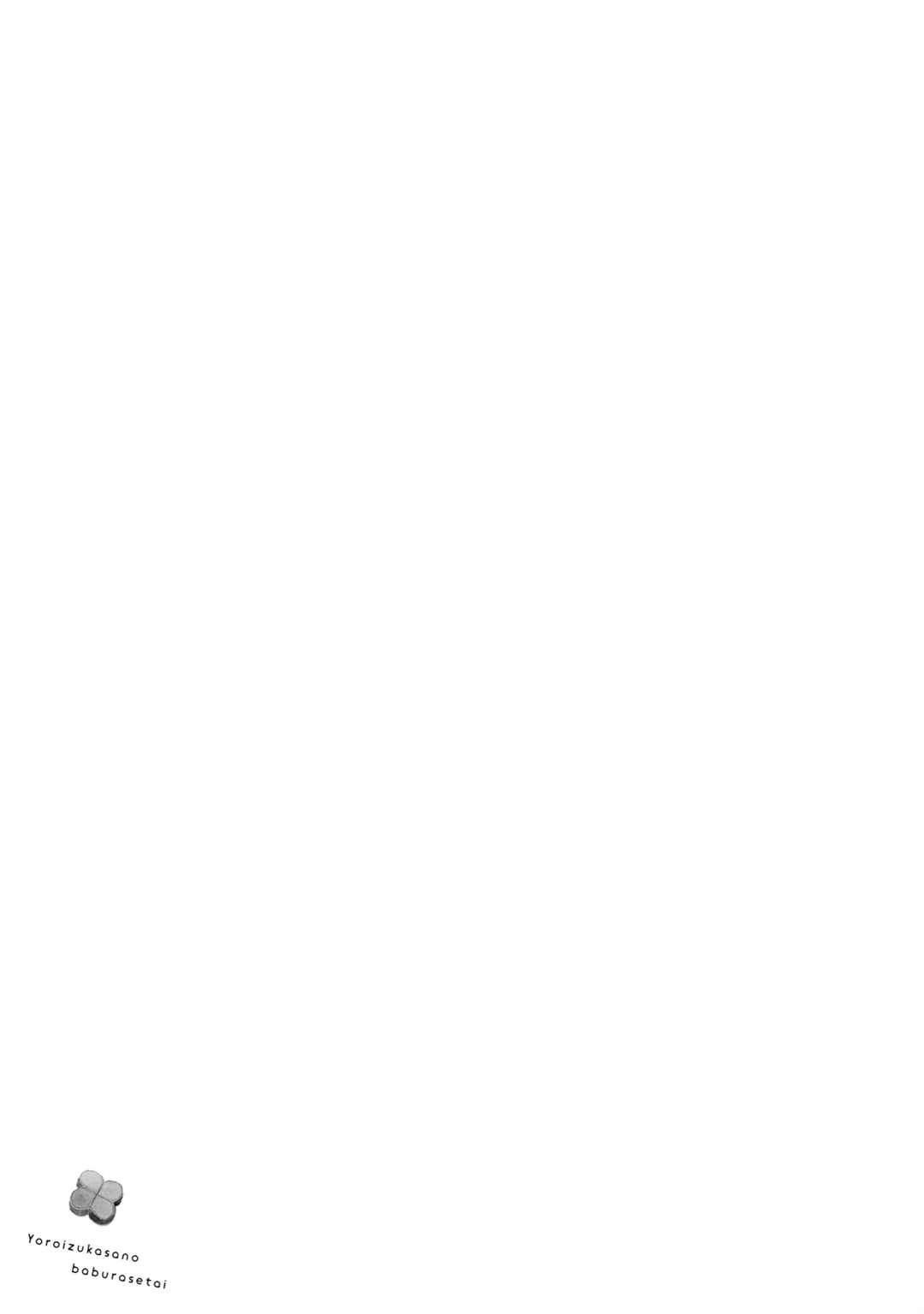 Page 17 Chapter 17 I Want to Spoil Ms. Yoroizuka Rotten