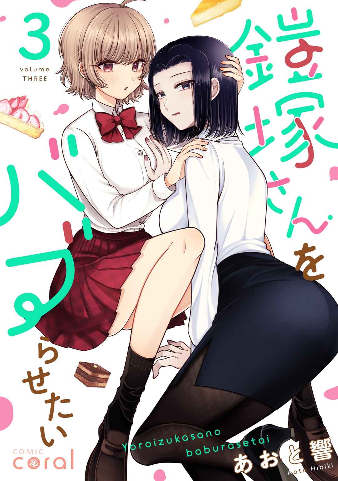 Page 1 Chapter 25.5 I Want to Spoil Ms. Yoroizuka Rotten