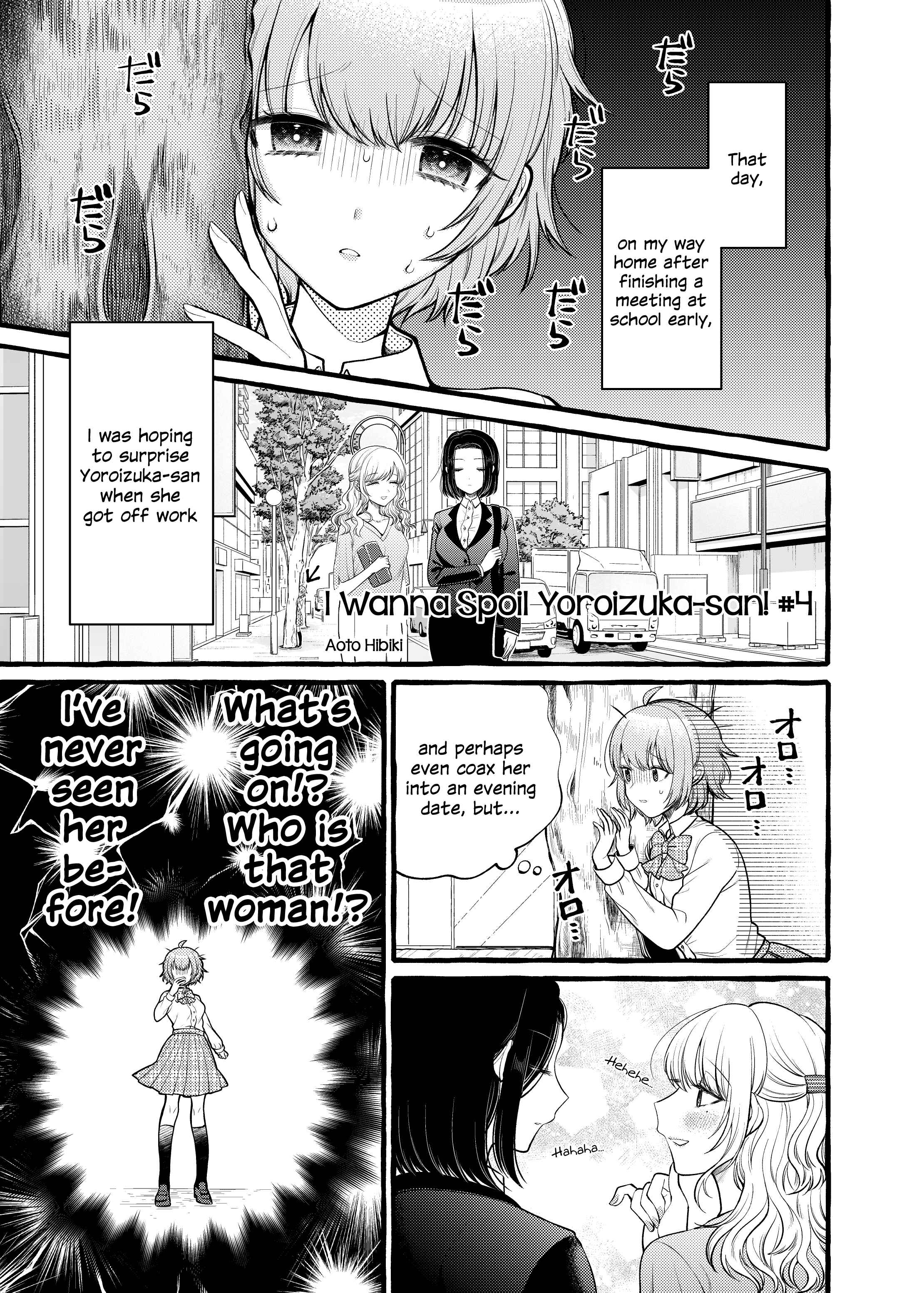 Page 1 Chapter 4 I Want to Spoil Ms. Yoroizuka Rotten