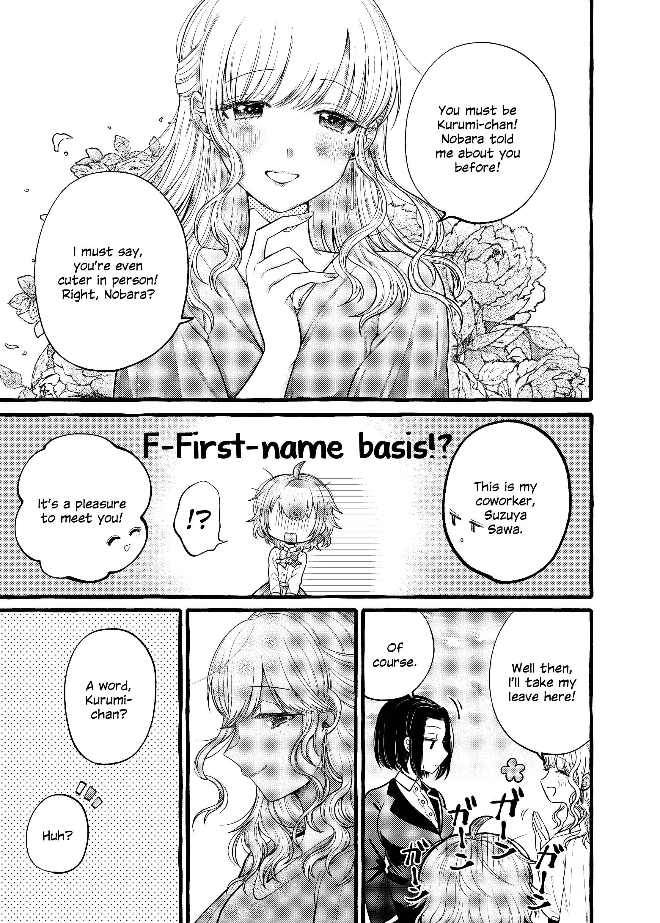 Page 3 Chapter 4 I Want to Spoil Ms. Yoroizuka Rotten