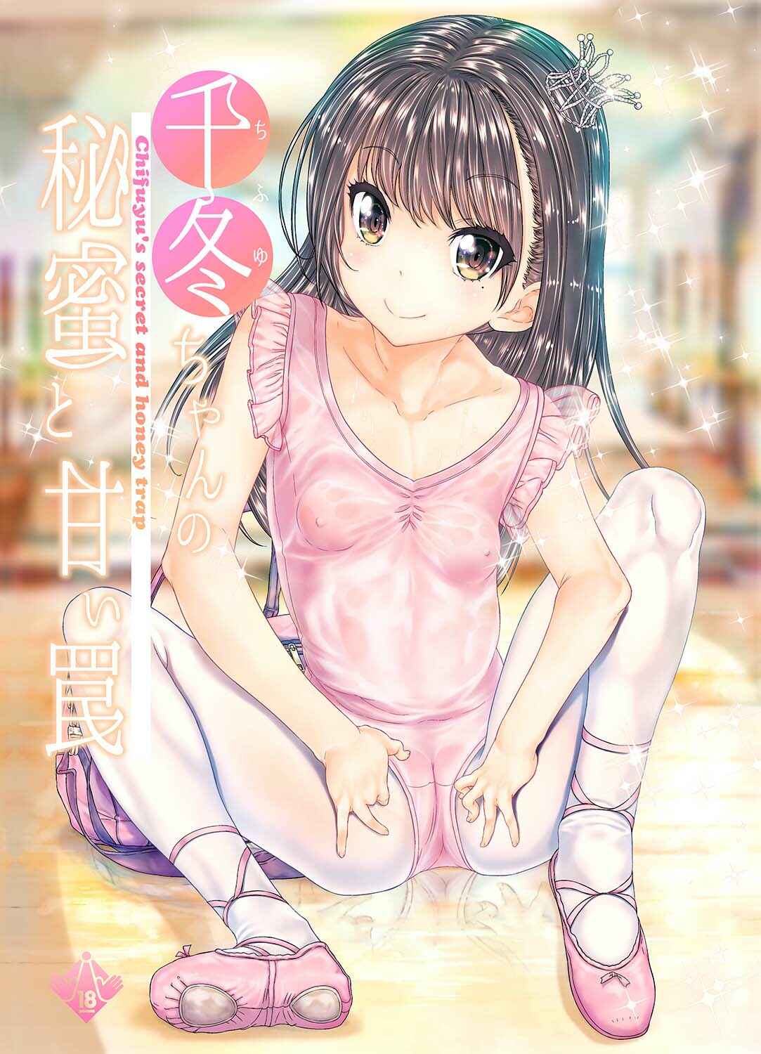 Page 1 Chapter Unknown_2179 Chifuyu-chan no Himitsu to Amai Wana