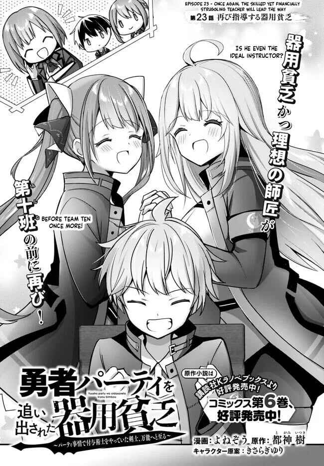 Page 2 Chapter 23 Yuusha Party wo Oidasareta Kiyoubinbou ~Party Jijou de Fuyojitsushi wo Yatteita Kenshi, Bannou e to Itaru~