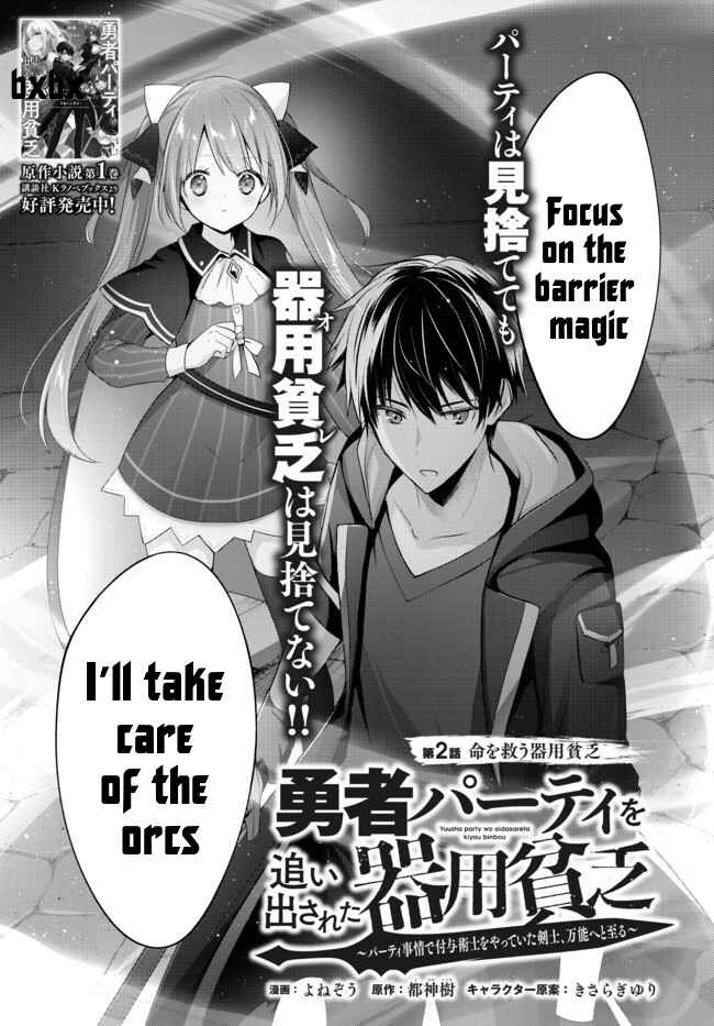Page 4 Chapter 2 Yuusha Party wo Oidasareta Kiyoubinbou ~Party Jijou de Fuyojitsushi wo Yatteita Kenshi, Bannou e to Itaru~