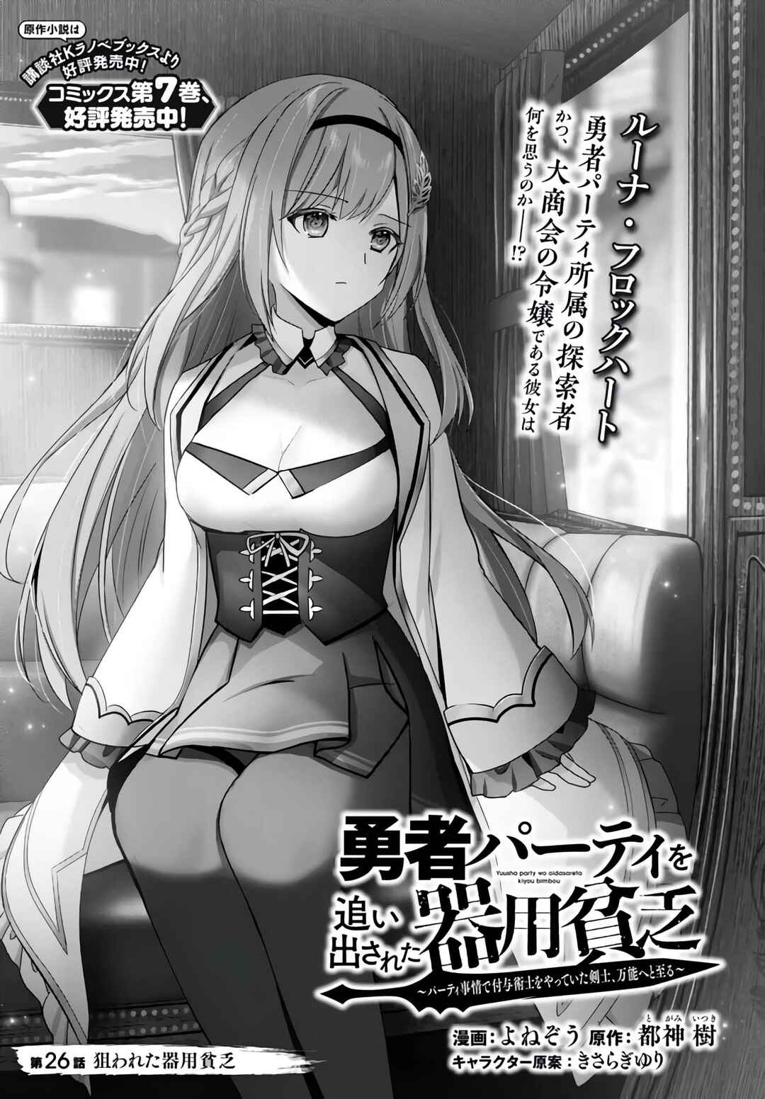 Page 1 Chapter 26 Yuusha Party wo Oidasareta Kiyoubinbou ~Party Jijou de Fuyojitsushi wo Yatteita Kenshi, Bannou e to Itaru~