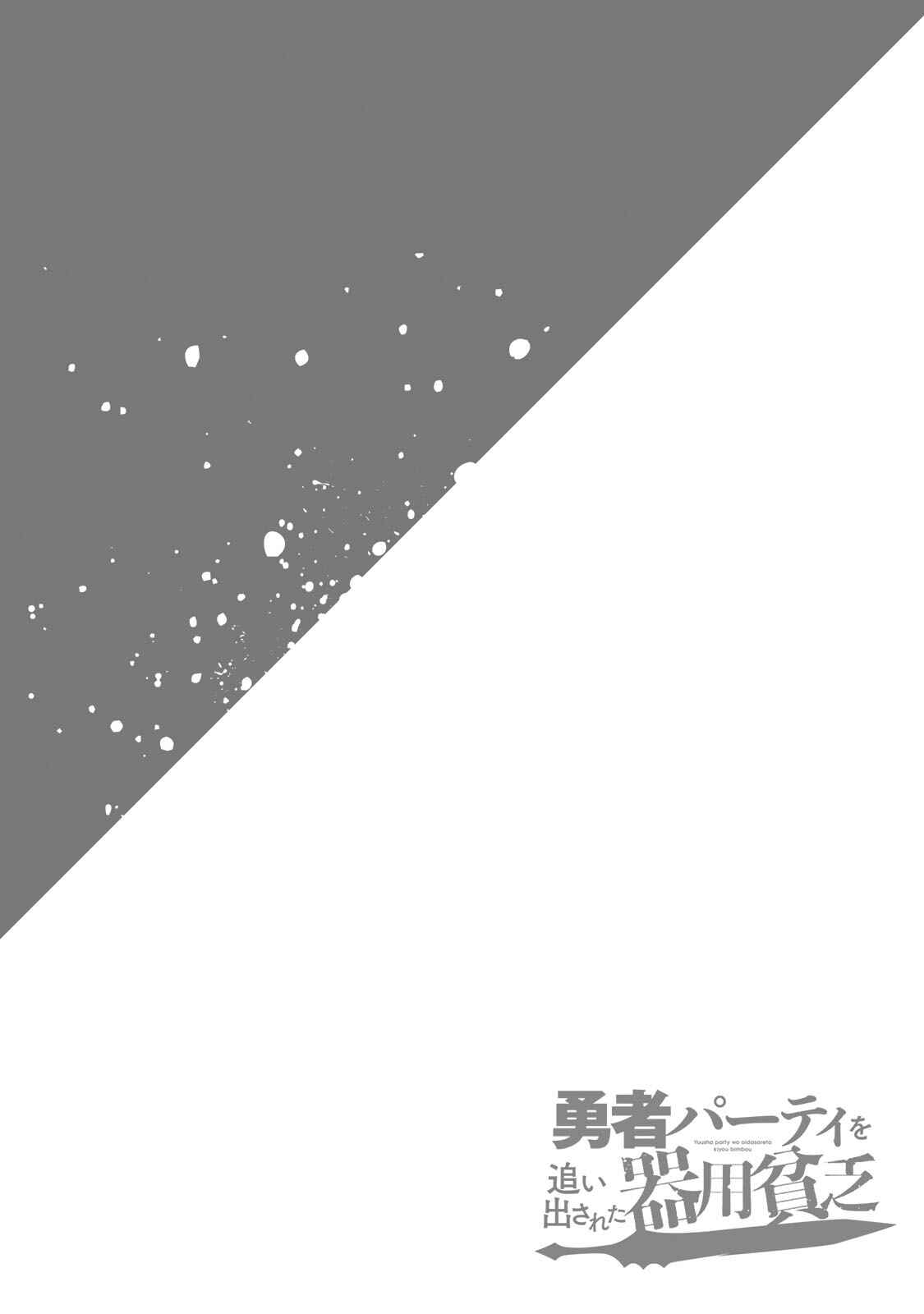Page 35 Chapter 3 Yuusha Party wo Oidasareta Kiyoubinbou ~Party Jijou de Fuyojitsushi wo Yatteita Kenshi, Bannou e to Itaru~