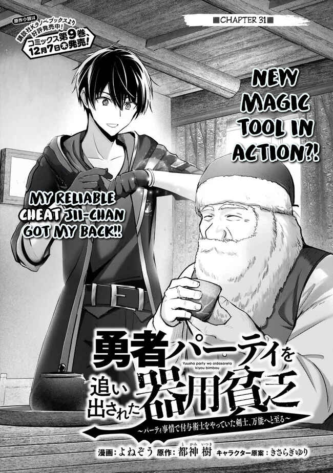 Page 4 Chapter 31 Yuusha Party wo Oidasareta Kiyoubinbou ~Party Jijou de Fuyojitsushi wo Yatteita Kenshi, Bannou e to Itaru~
