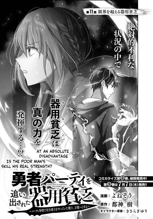 Page 1 Chapter 11 Yuusha Party wo Oidasareta Kiyoubinbou ~Party Jijou de Fuyojitsushi wo Yatteita Kenshi, Bannou e to Itaru~